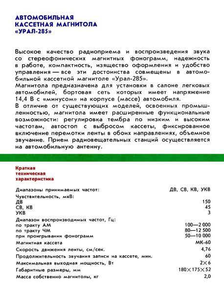 Файл:Ural285rek1.jpg