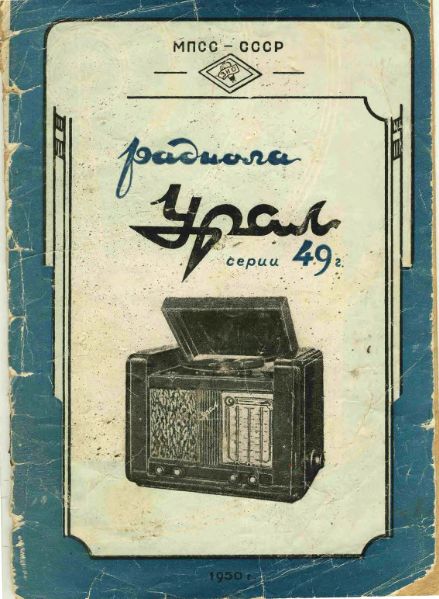 Файл:Ural49in.djvu