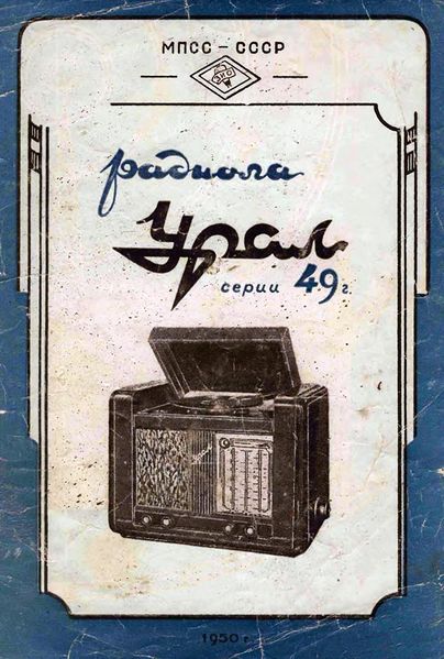 Файл:Ural49r.jpg