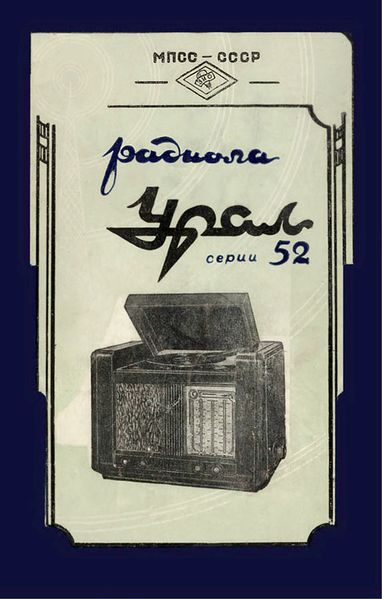 Файл:Ural52r.jpg