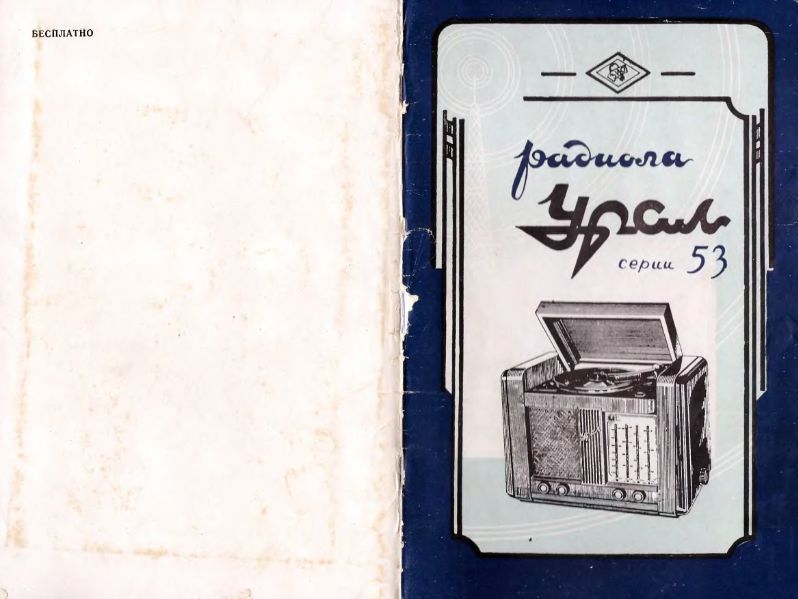 Файл:Ural53in.djvu