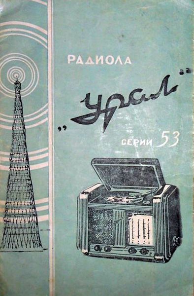 Файл:Ural53r1.jpg