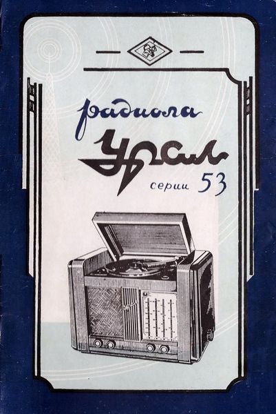 Файл:Ural53r2.jpg