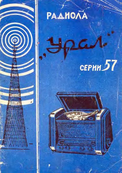 Файл:Ural57r1.jpg