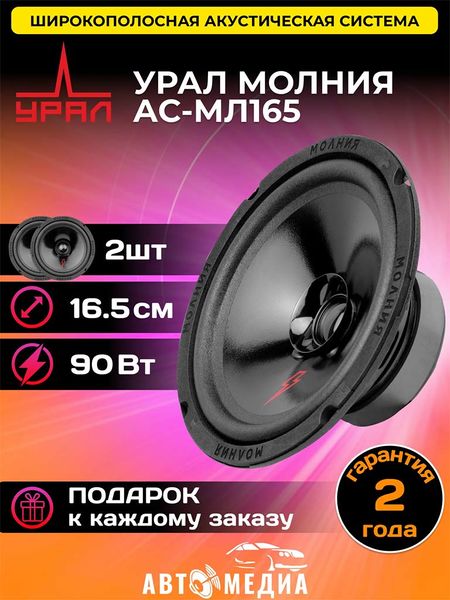 Файл:Ural molnija as ml165 1.jpg