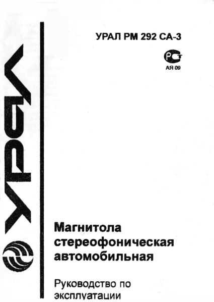 Файл:Ural rm292sa3in.djvu