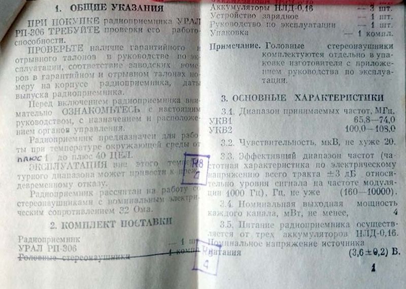 Файл:Ural rp306 11.jpg