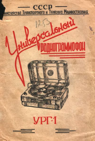 Файл:Urg1instr.djvu