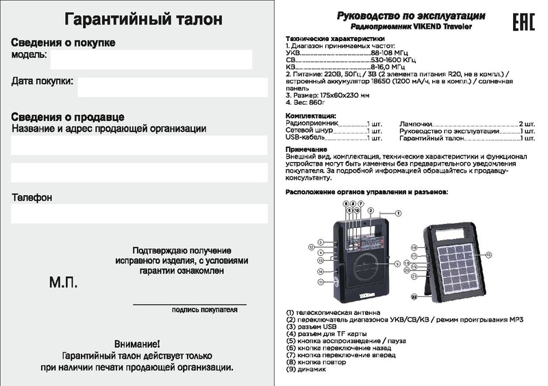 Файл:Vikend traveler.pdf