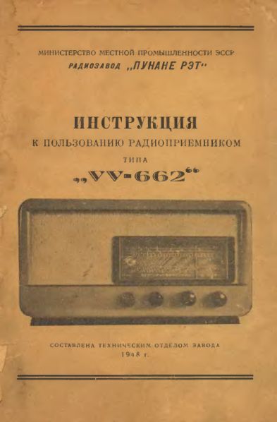 Файл:Vv662in48.djvu