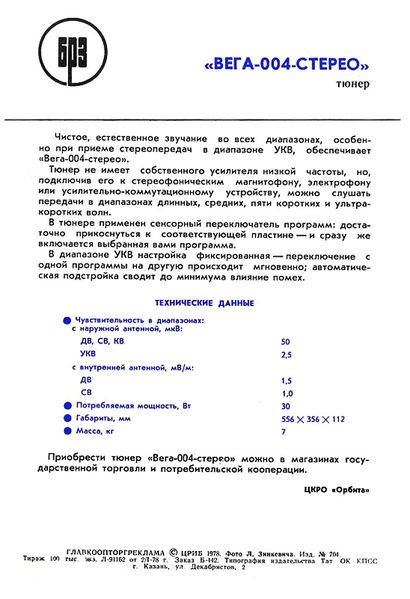 Файл:Wega004rek.jpg