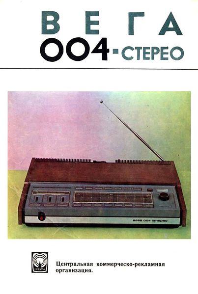 Файл:Wega004st26.jpg