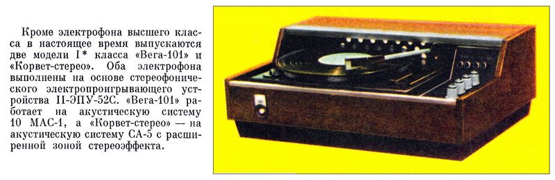 Файл:Wega101r2 73.jpg