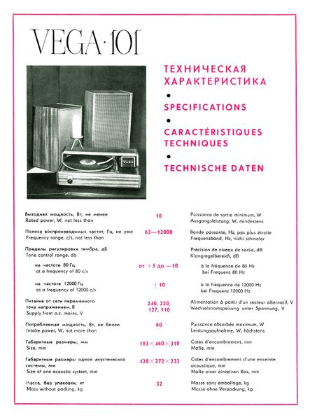 Файл:Wega101rek1.jpg