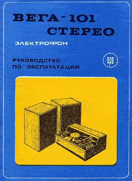 Файл:Wega101s17.jpg