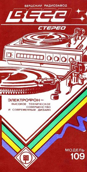 Файл:Wega109 04.jpg