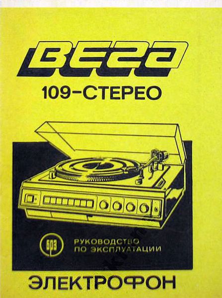 Файл:Wega109s5.jpg