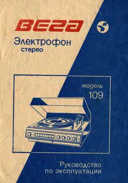 Файл:Wega109s6.jpg