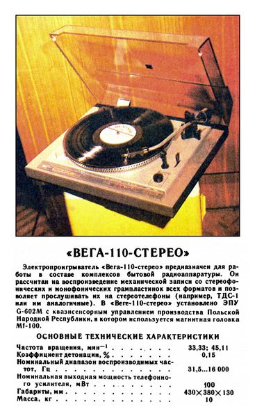 Файл:Wega110sr8 84.jpg
