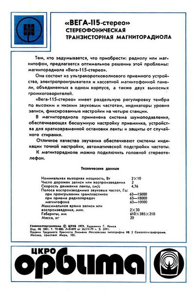 Файл:Wega115rek.jpg