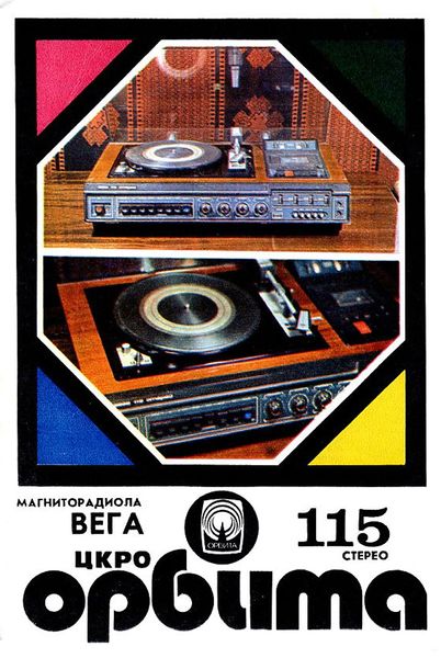 Файл:Wega115rek1.jpg