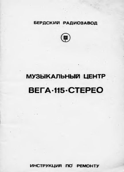 Файл:Wega115s in.djvu