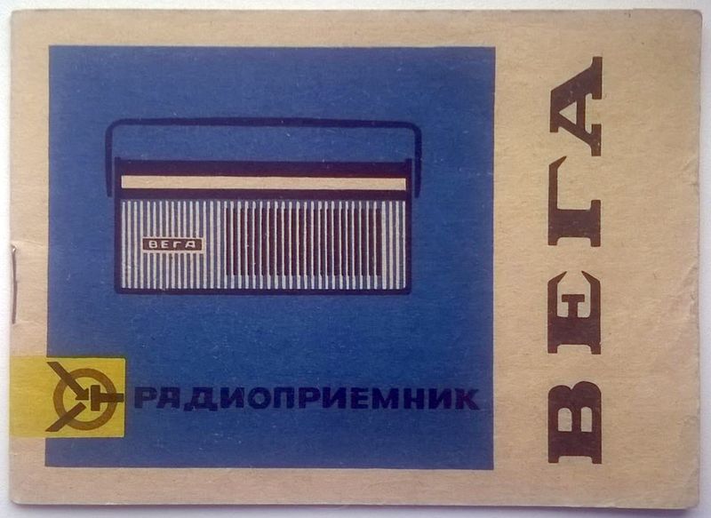 Файл:Wega13.jpg