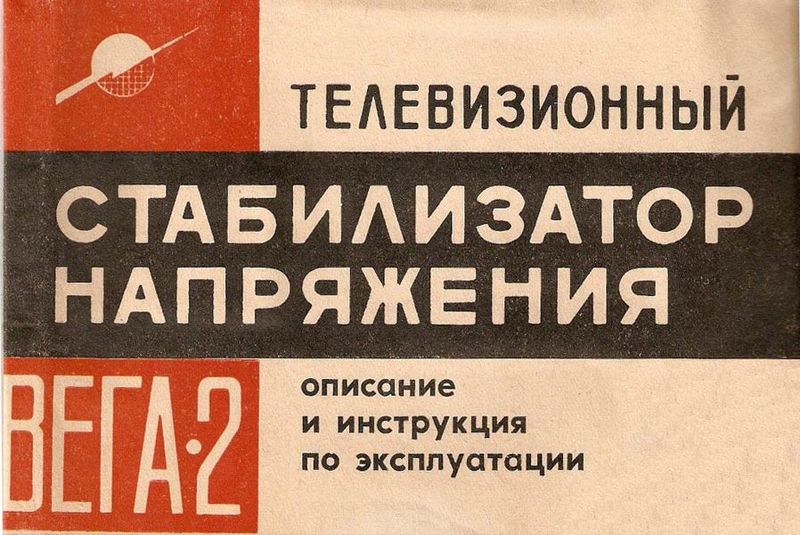 Файл:Wega2 5 stab wega2.jpg