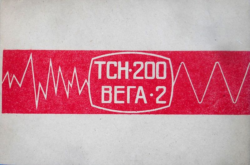 Файл:Wega2 6 stab wega2.jpg
