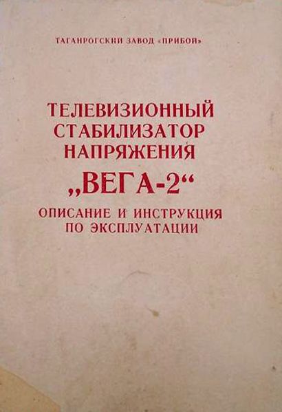 Файл:Wega2 7 stab wega2.jpg