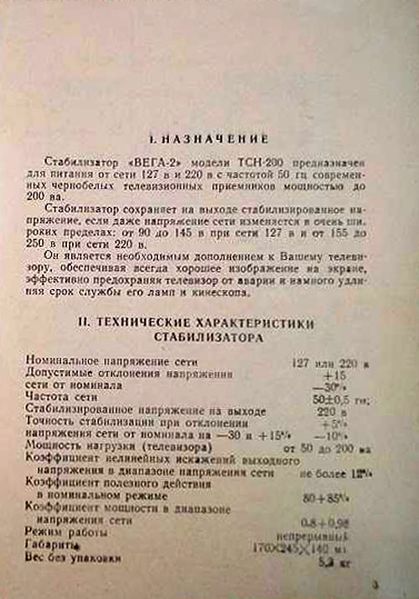 Файл:Wega2 8 stab wega2.jpg