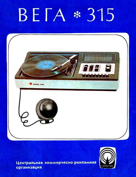 Файл:Wega315r.jpg