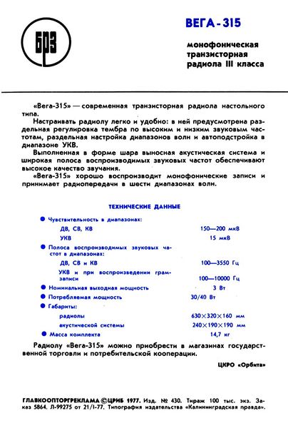 Файл:Wega315r1.jpg