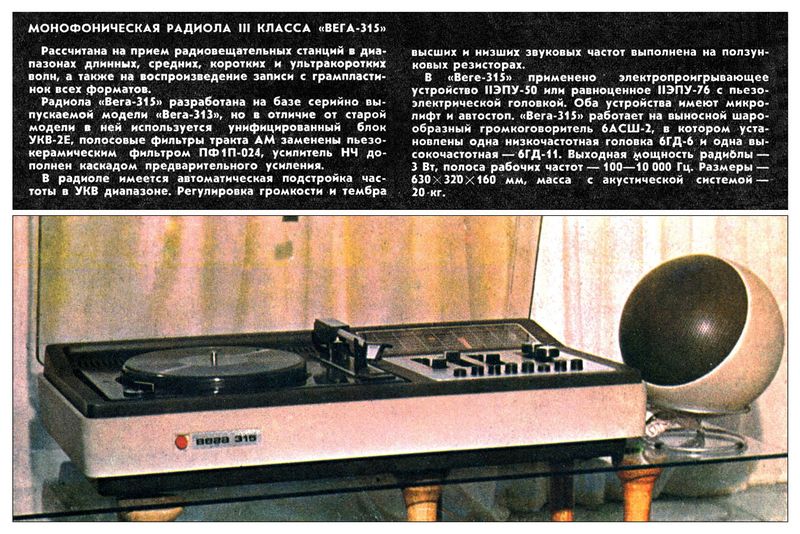 Файл:Wega315r5 76.jpg