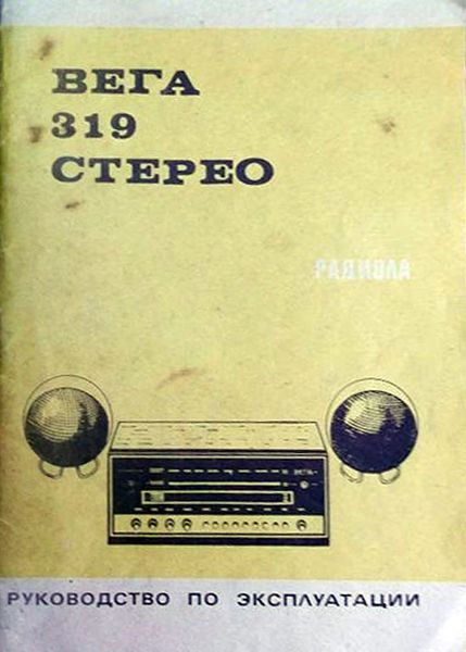 Файл:Wega319s06.jpg