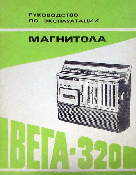 Файл:Wega320 04.jpg