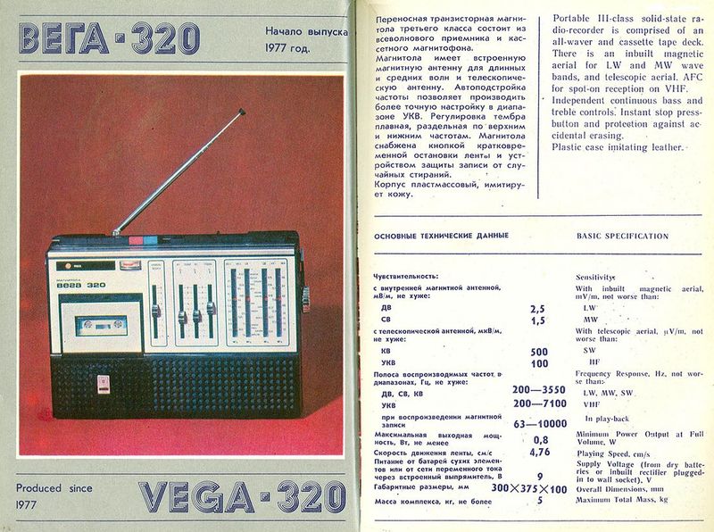 Файл:Wega320 07.jpg