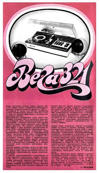 Файл:Wega321nt3 78.jpg