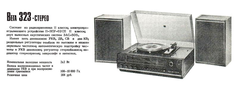 Файл:Wega323sr.jpg