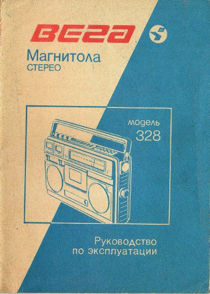 Файл:Wega328instr1.djvu