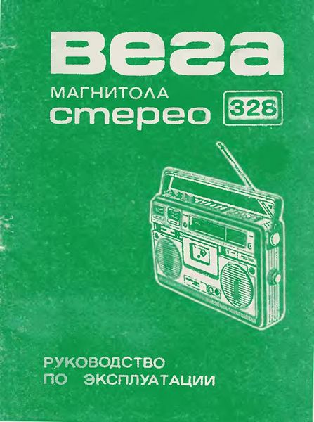 Файл:Wega328s11.jpg