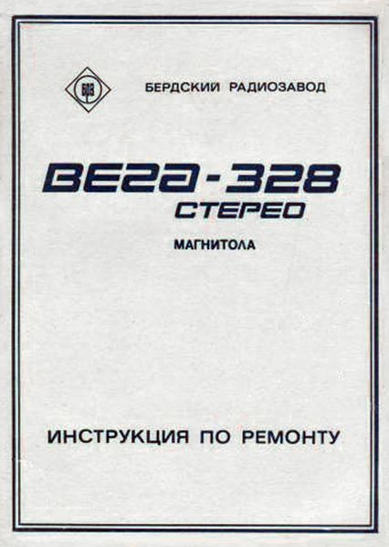 Файл:Wega328s12.jpg