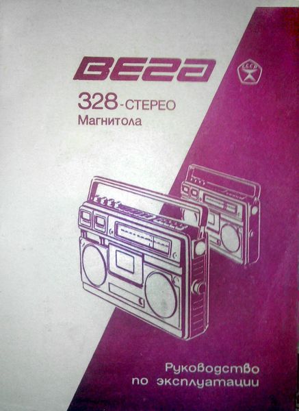 Файл:Wega328s13.jpg