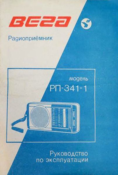 Файл:Wega341 1r3.jpg