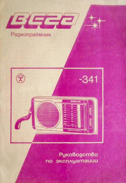 Файл:Wega341r3.jpg