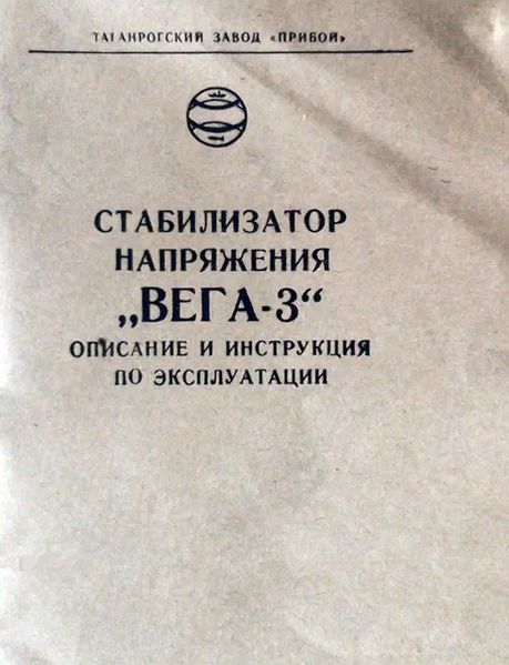 Файл:Wega3 3.jpg