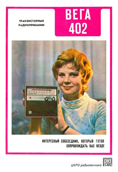 Файл:Wega402rek1.jpg
