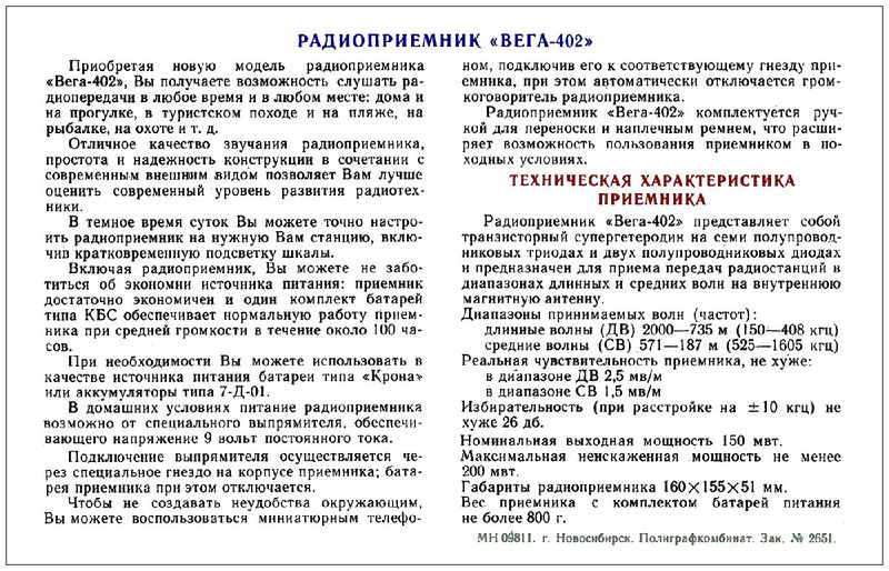 Файл:Wega402rek10.jpg