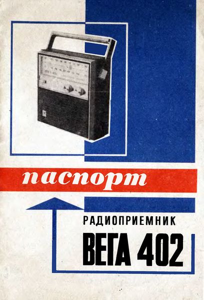 Файл:Wega402rek11.jpg