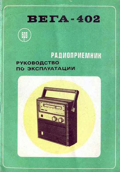 Файл:Wega402rek12.jpg